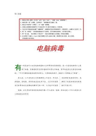 会计电算化考试Word题