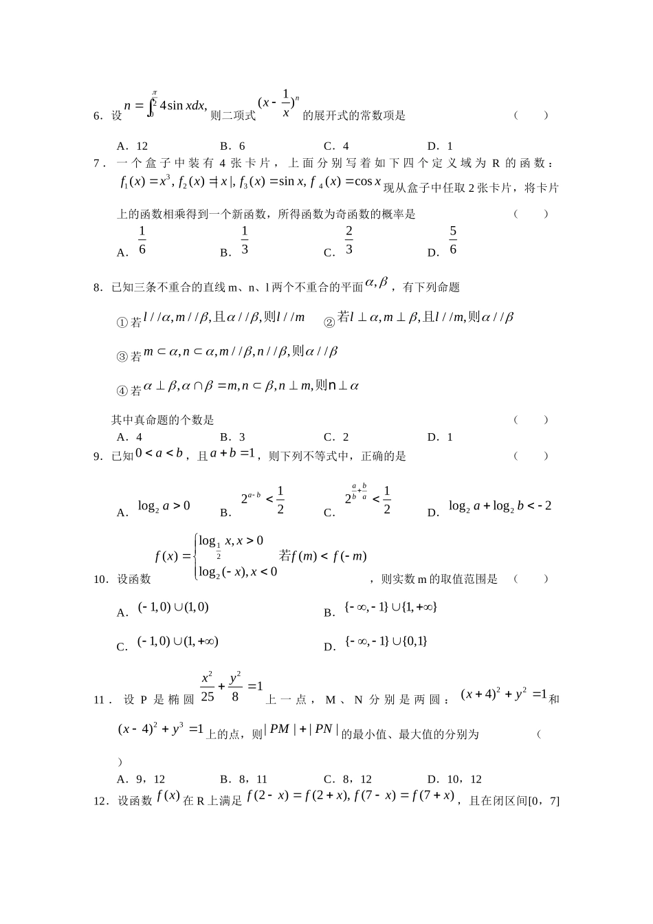 高三数学教学质量检测考试_第2页