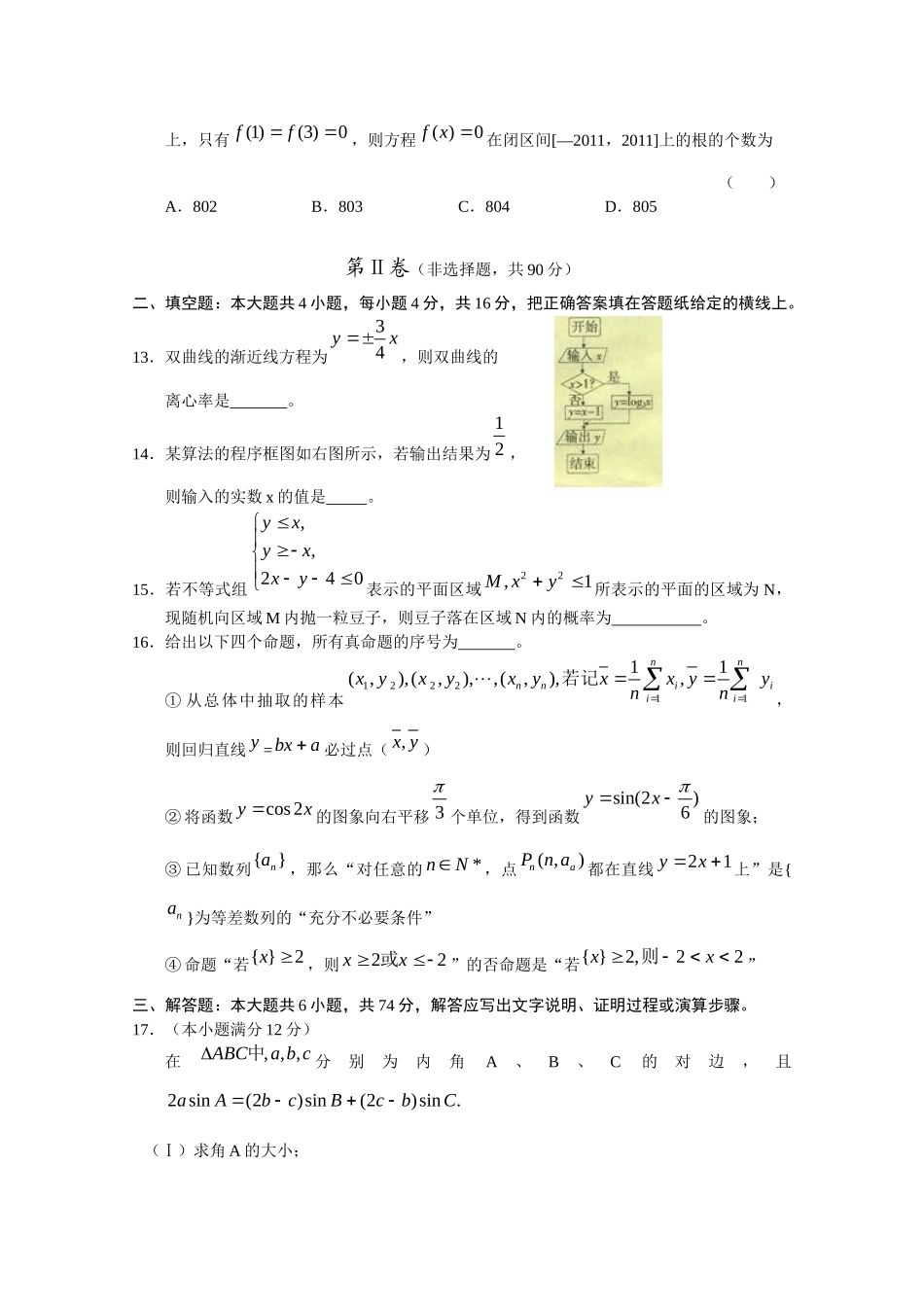 高三数学教学质量检测考试_第3页
