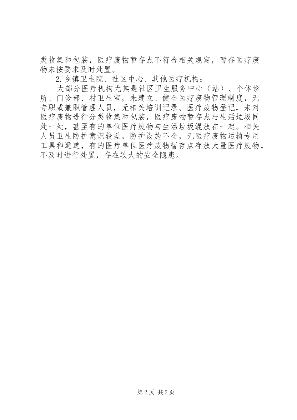 卫生局传染病防治工作总结_第2页