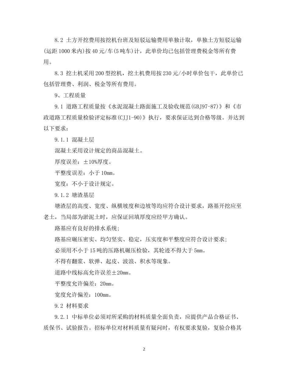 市政道路施工合同书_第2页