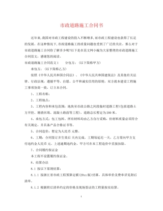 市政道路施工合同书