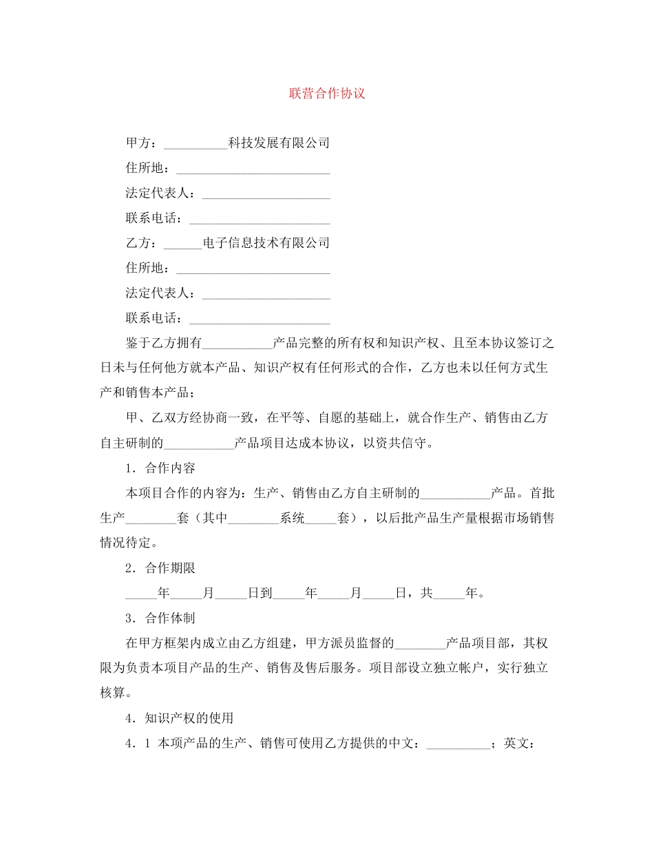 联营合作协议_第1页