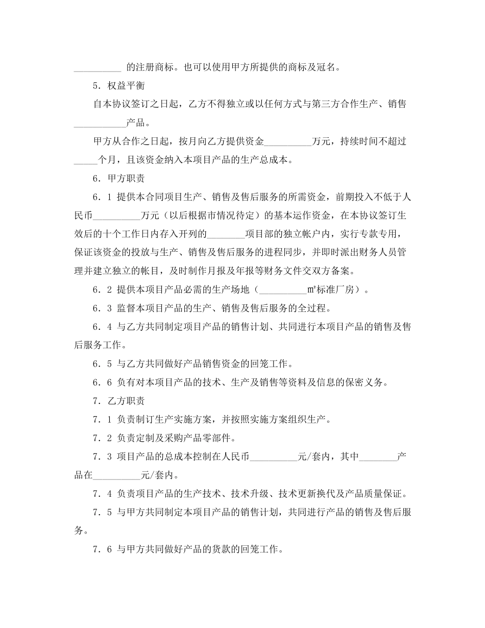 联营合作协议_第2页