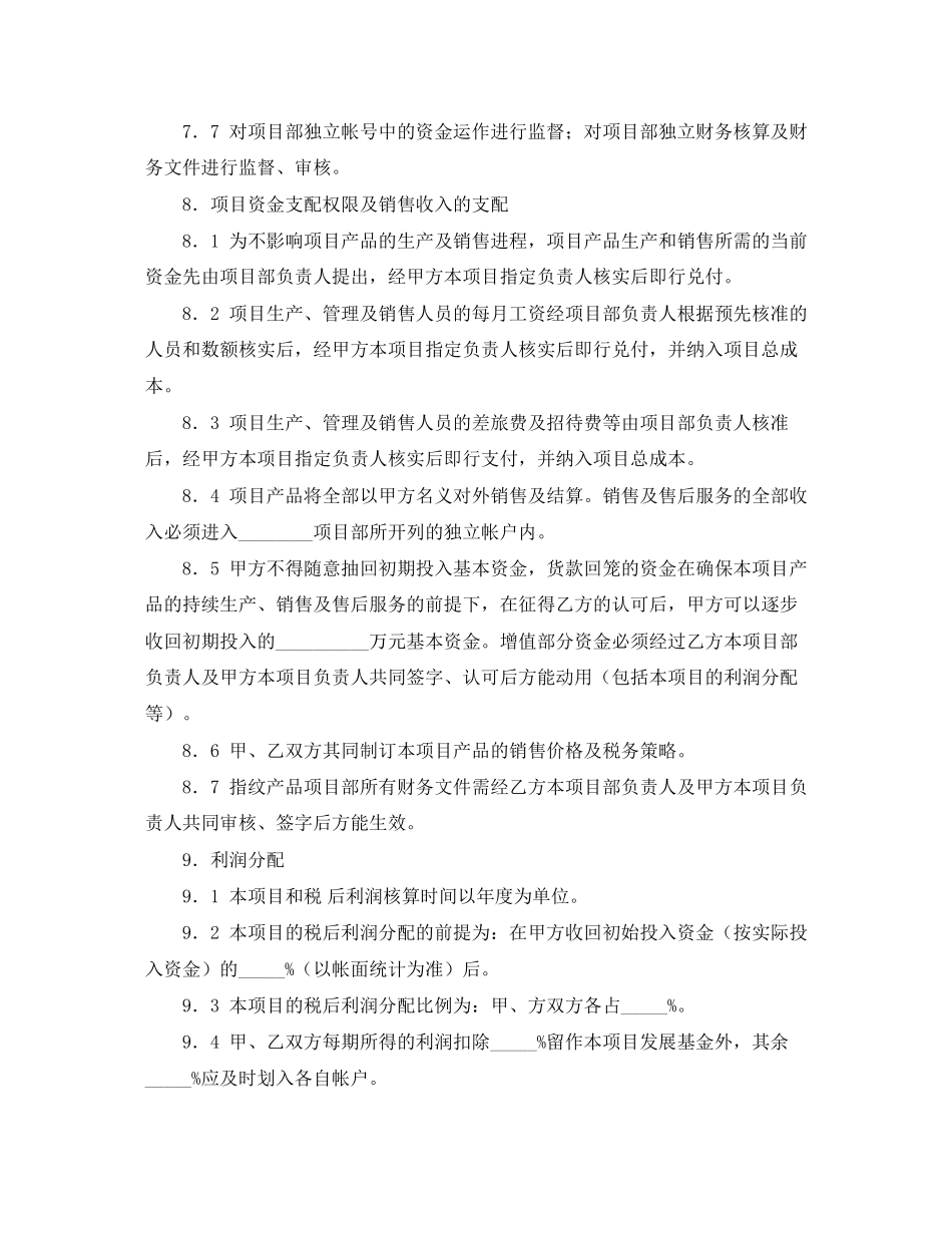 联营合作协议_第3页