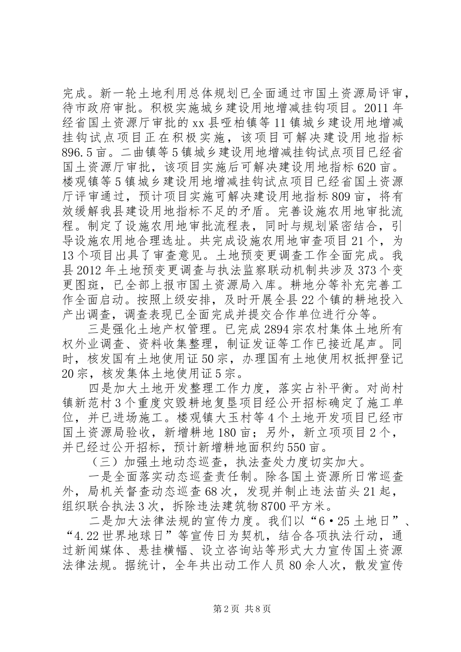 县国土资源局工作总结报告_第2页