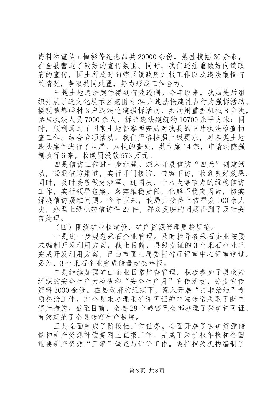 县国土资源局工作总结报告_第3页
