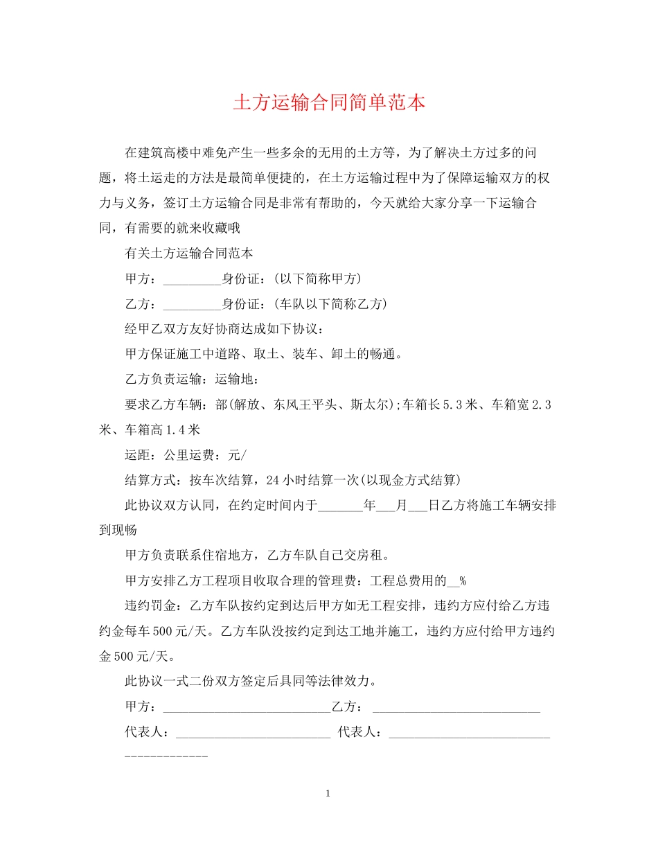 土方运输合同简单范本_第1页