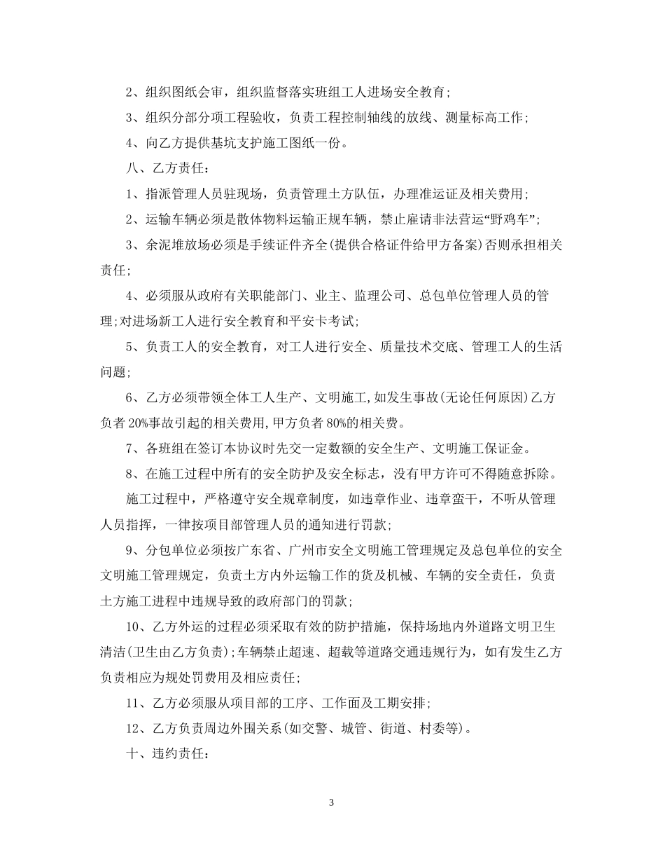 土方运输合同简单范本_第3页