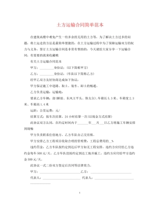 土方运输合同简单范本