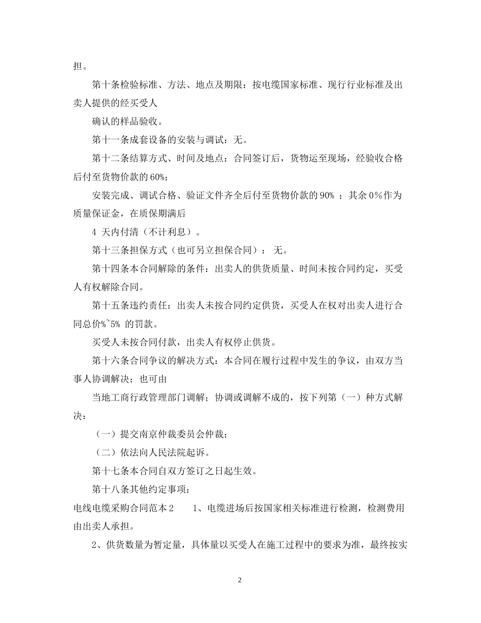 电线电缆采购合同范本_第2页