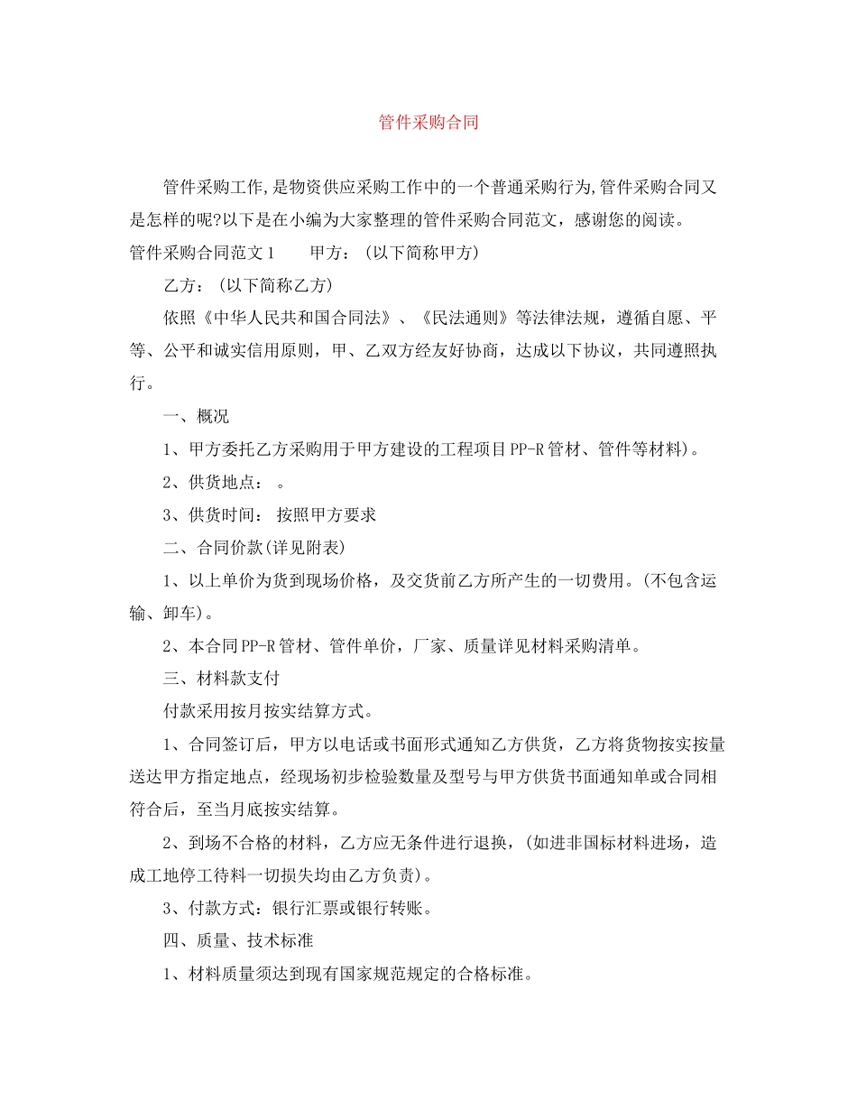 管件采购合同_第1页