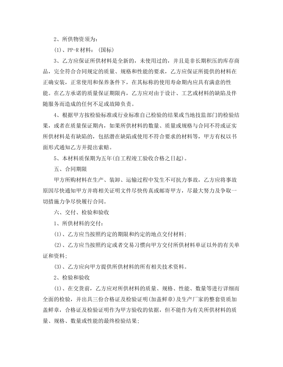 管件采购合同_第2页