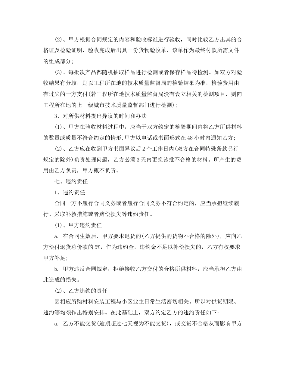 管件采购合同_第3页