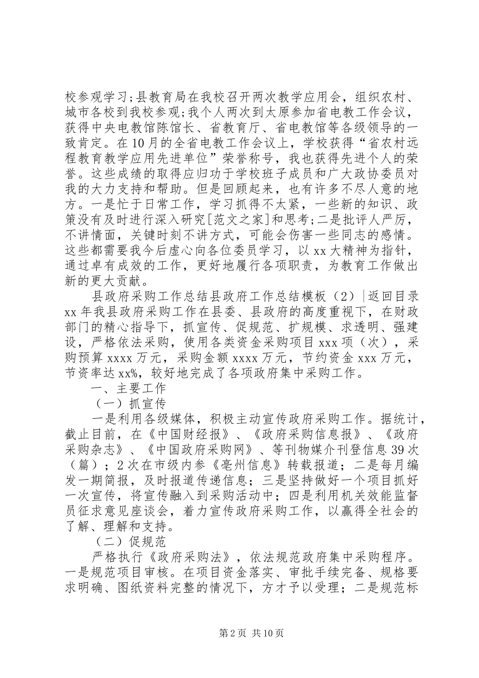 县政府工作总结模板4篇_第2页