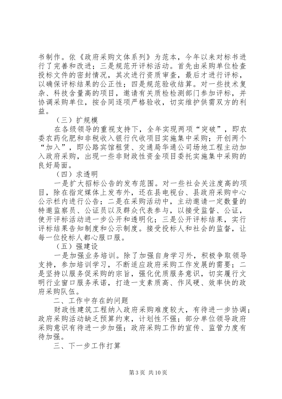 县政府工作总结模板4篇_第3页