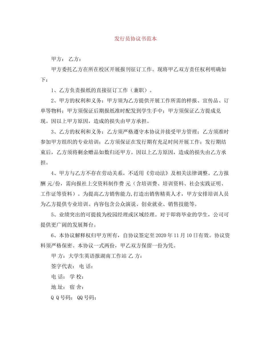 发行员协议书范本_第1页