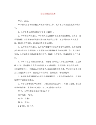 发行员协议书范本