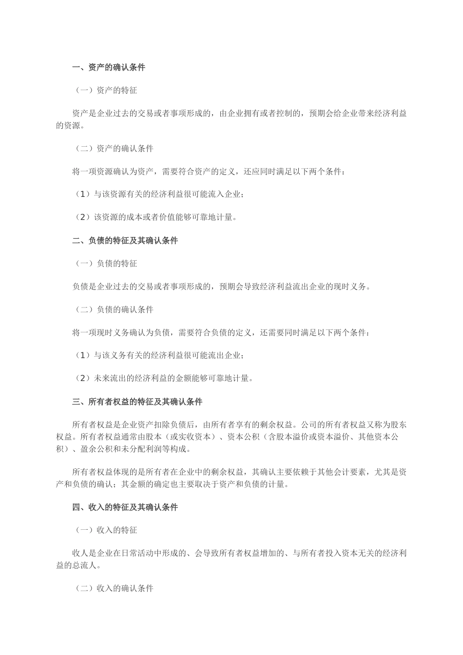 《中级会计实务》课程大纲_第2页