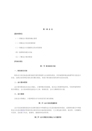 《中级会计实务》课程大纲