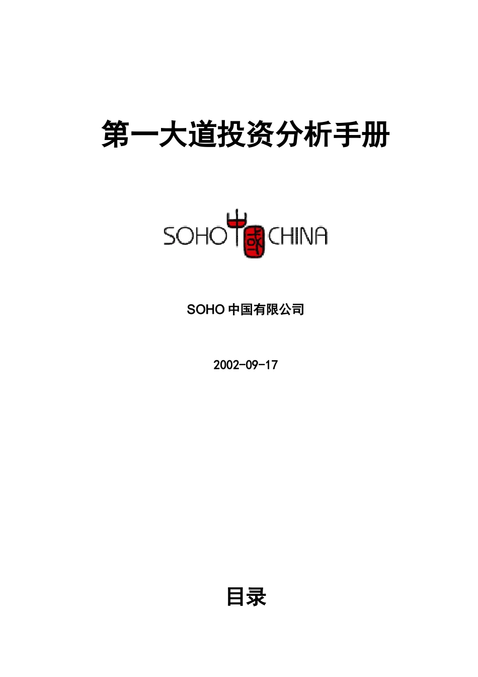 第一大道投资分析手册( 16)_第1页