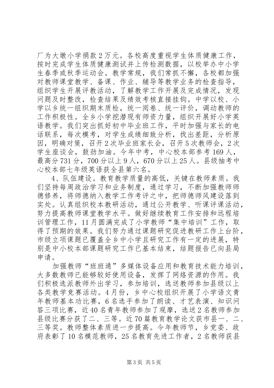 县教育局工作总结_第3页