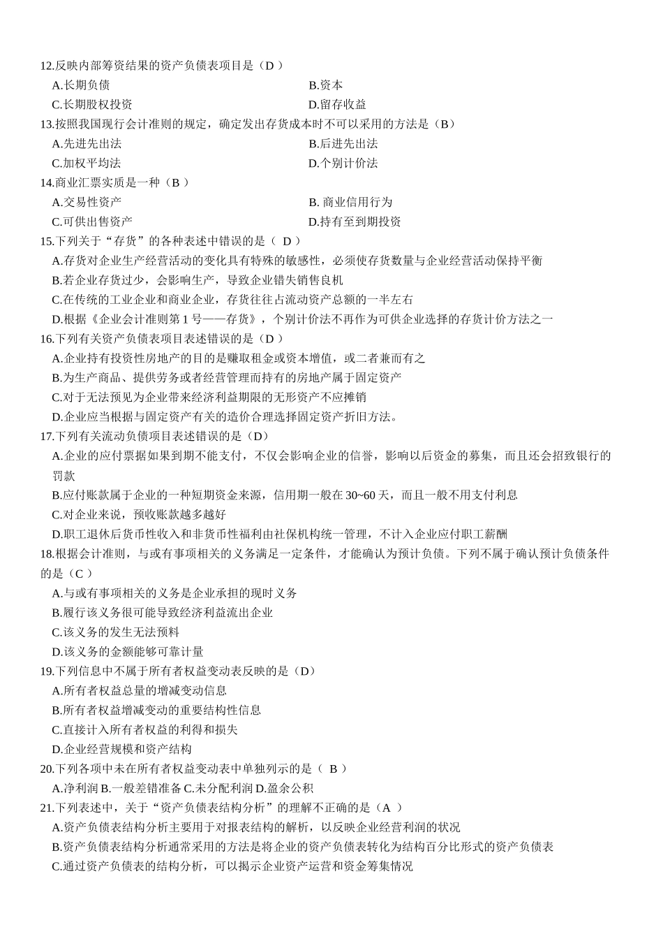 电大XXXX试点网考_财务报表分析综合练习及参考答案_第2页