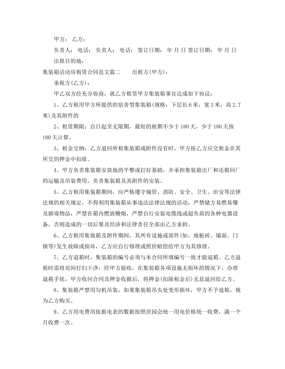 集装箱活动房租赁合同样本_第2页
