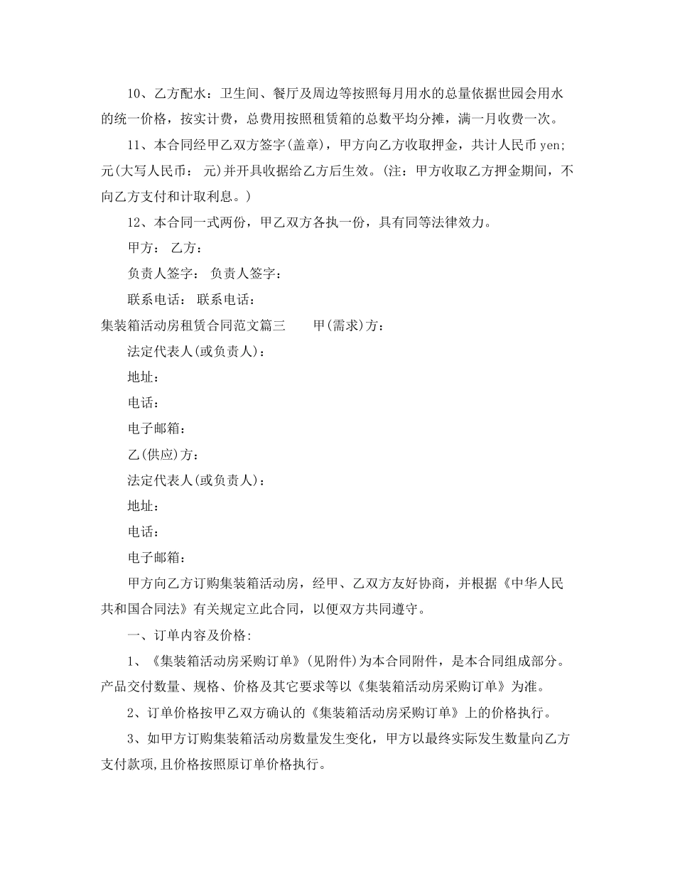 集装箱活动房租赁合同样本_第3页
