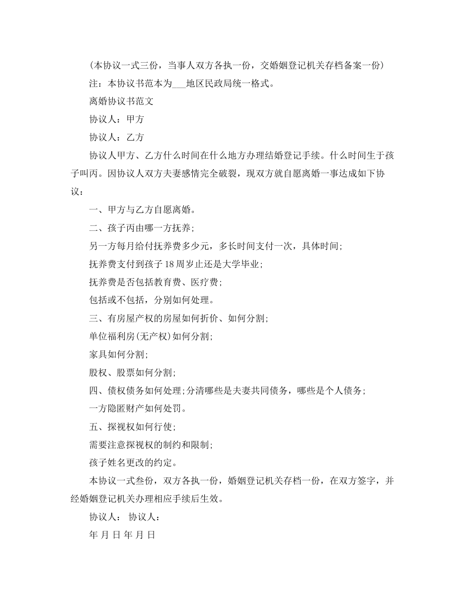 离婚协议书范文大全_第2页