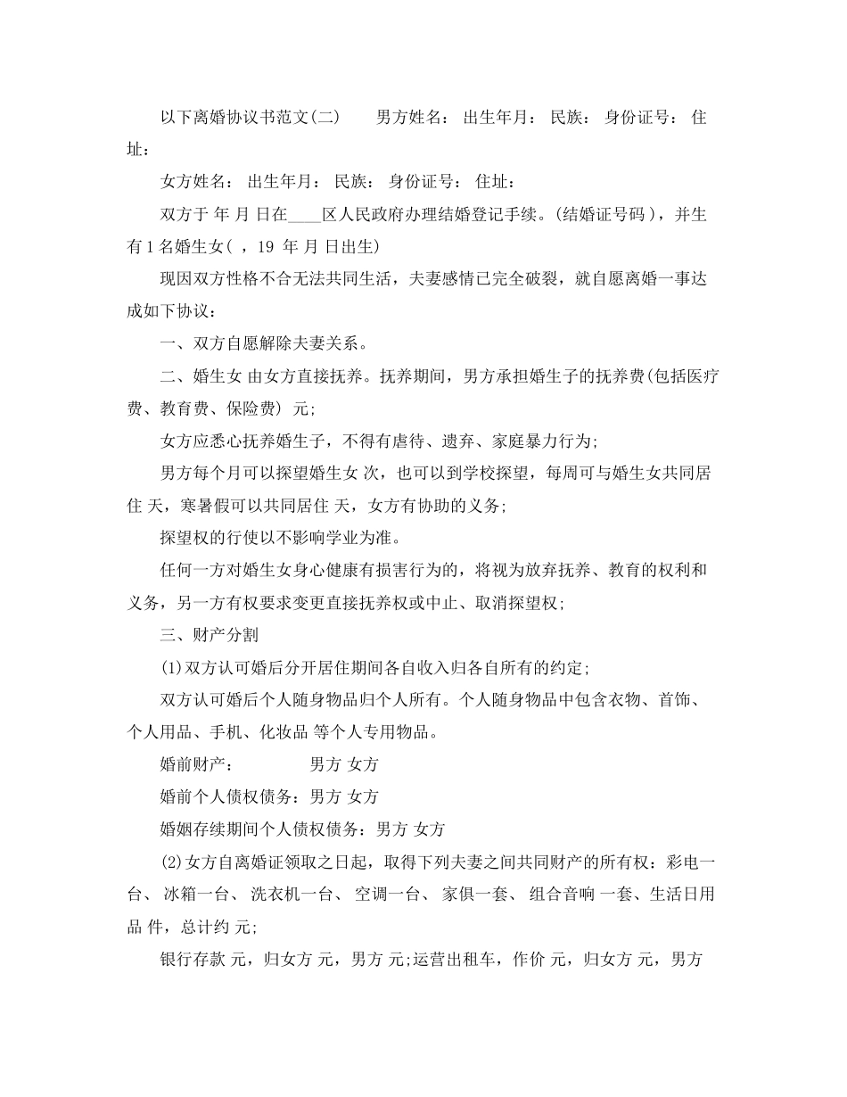 离婚协议书范文大全_第3页