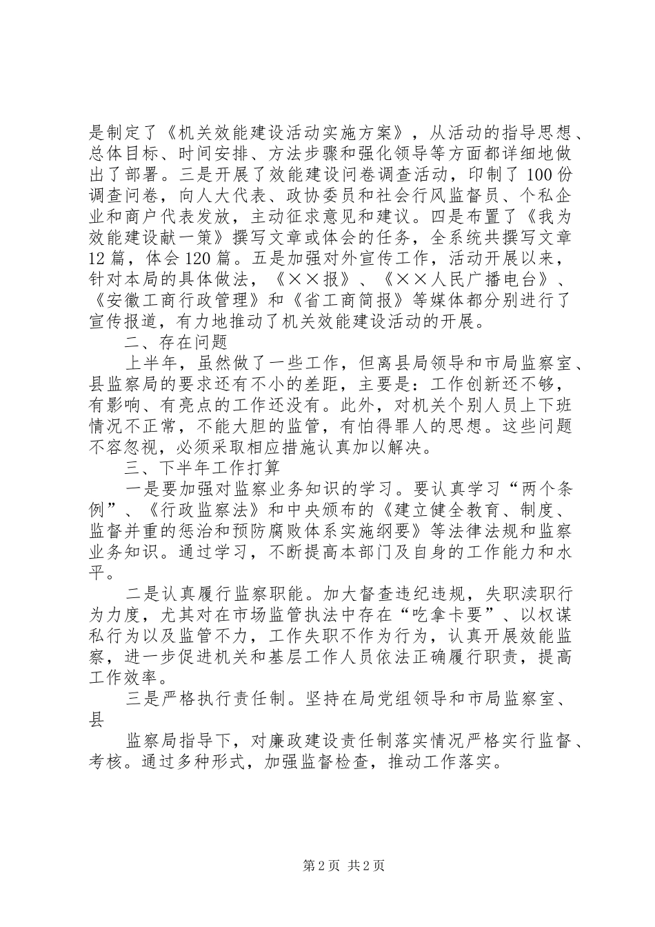 县工商局上半年监察工作小结_第2页