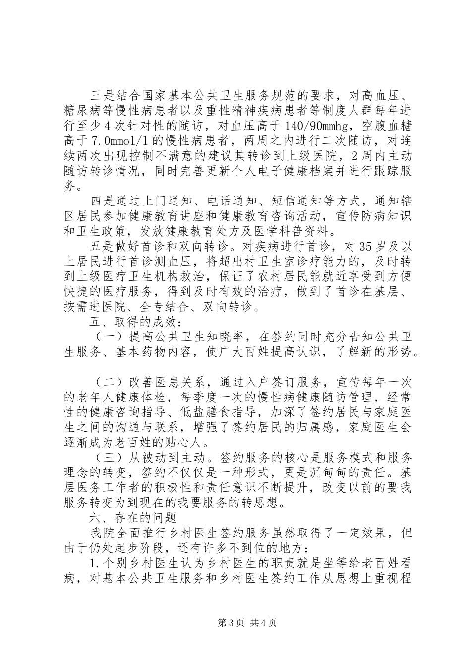 卫生院家庭医生签约服务工作总结_第3页