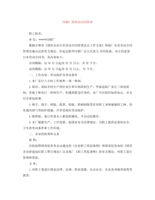 印刷厂的劳动合同范本