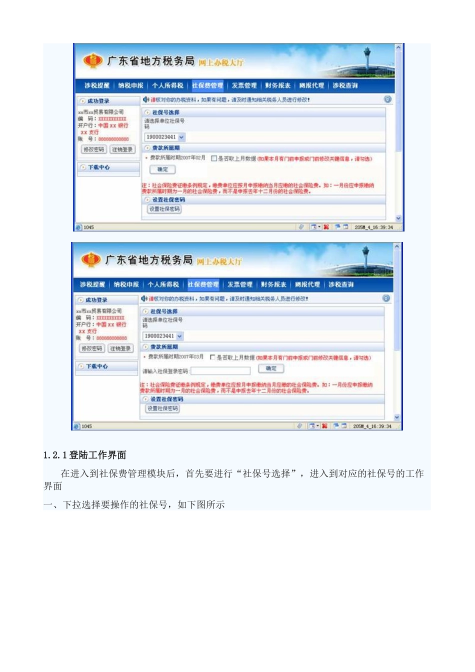 地税社保申报教程_第2页