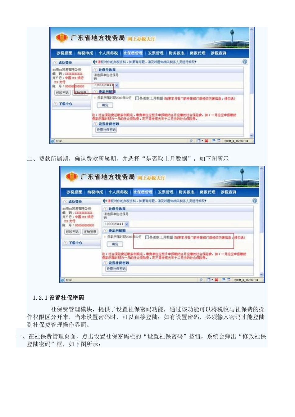 地税社保申报教程_第3页