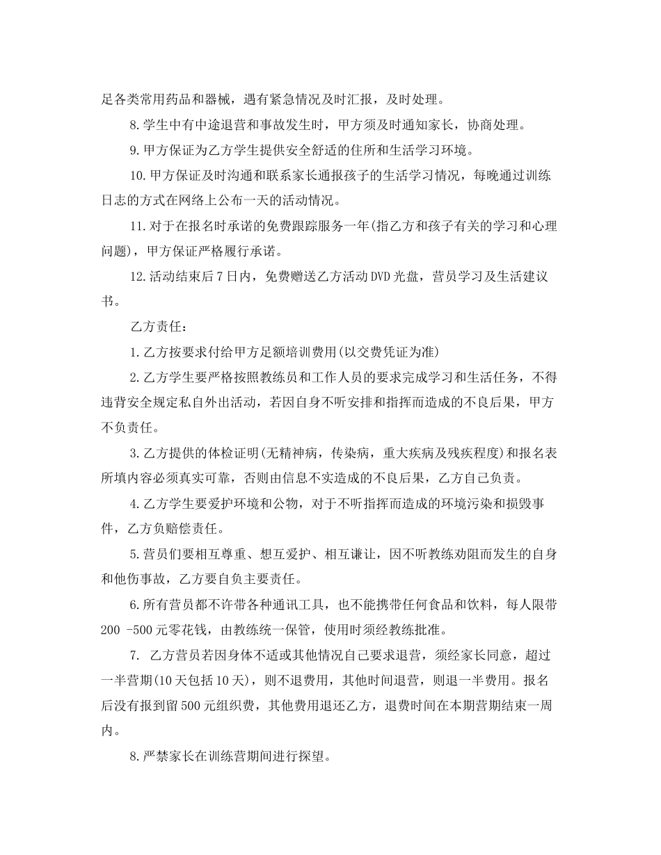 学生夏令营安全协议书_第2页