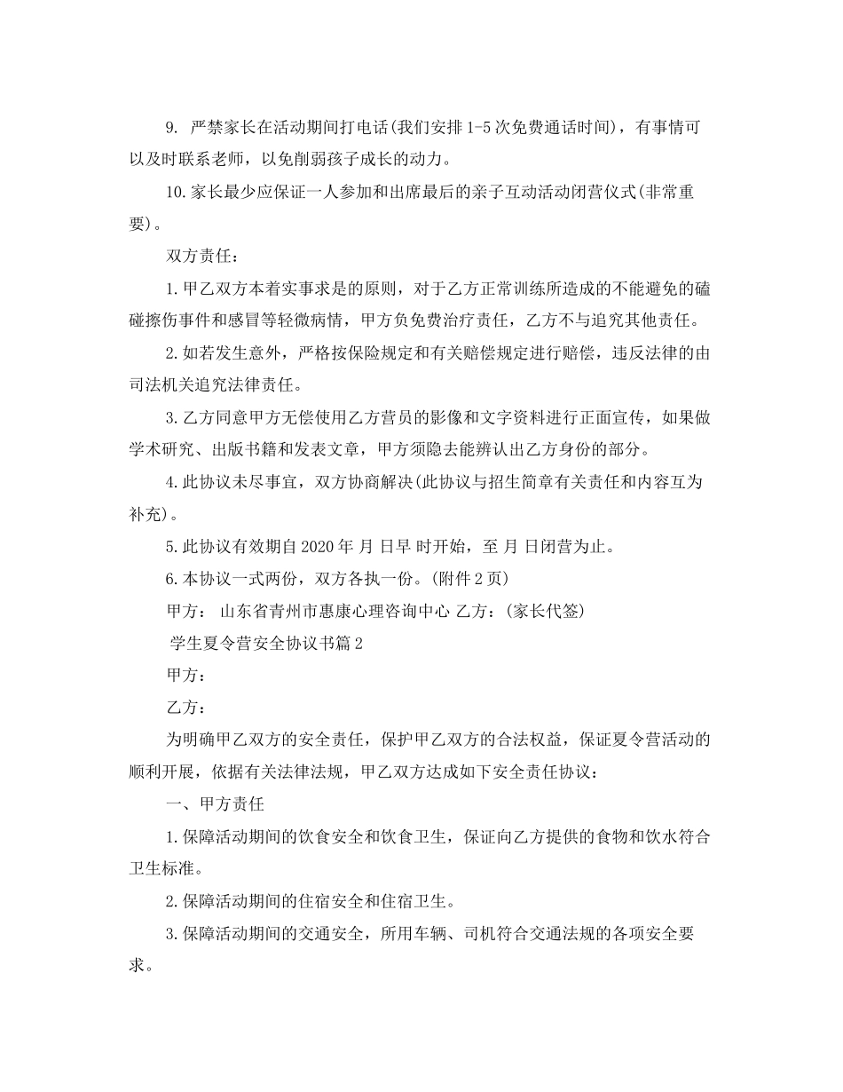 学生夏令营安全协议书_第3页