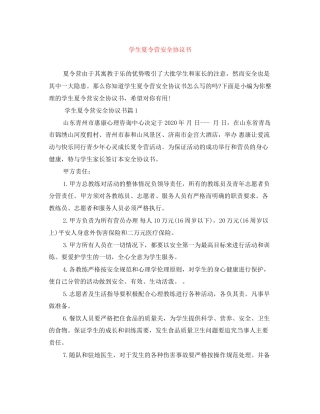 学生夏令营安全协议书