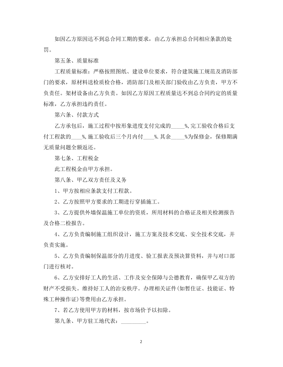 外墙保温涂料合同范本_第2页