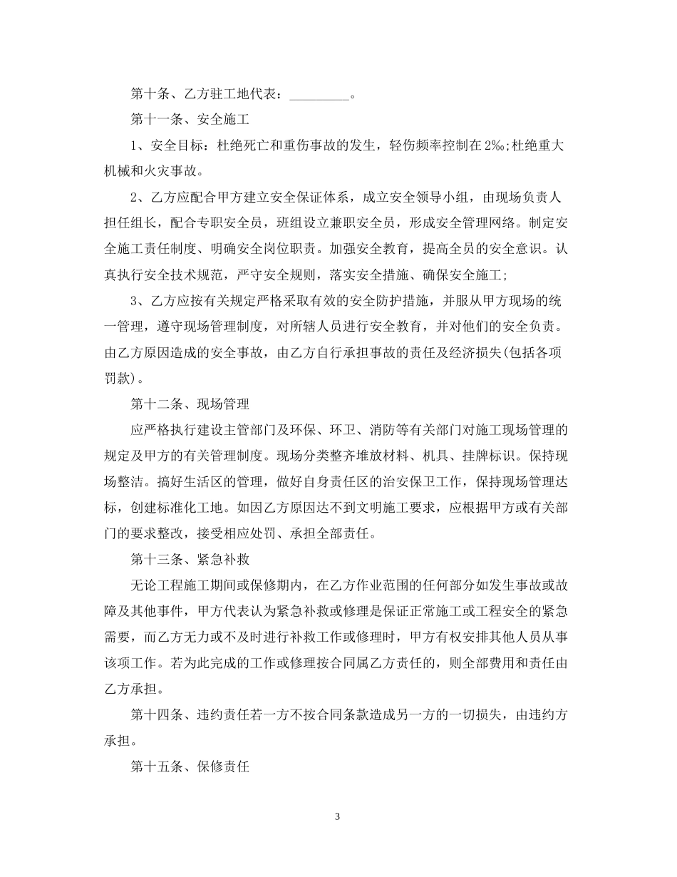 外墙保温涂料合同范本_第3页