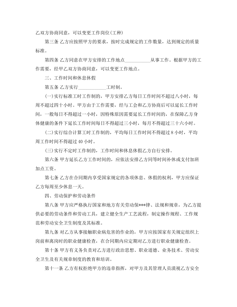 年劳动合同范本标准版_第2页