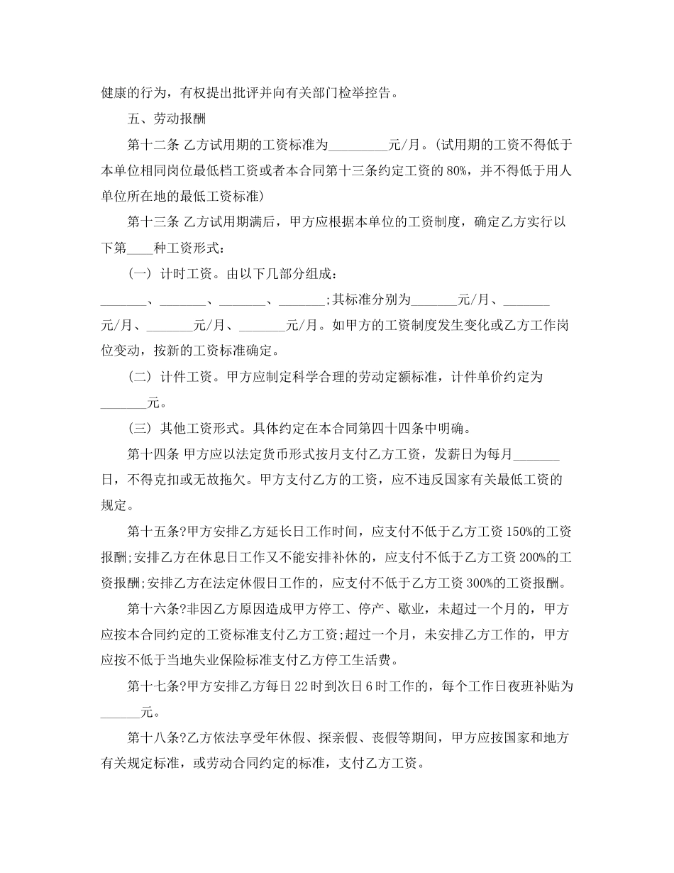 年劳动合同范本标准版_第3页
