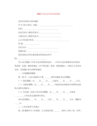 年劳动合同范本标准版