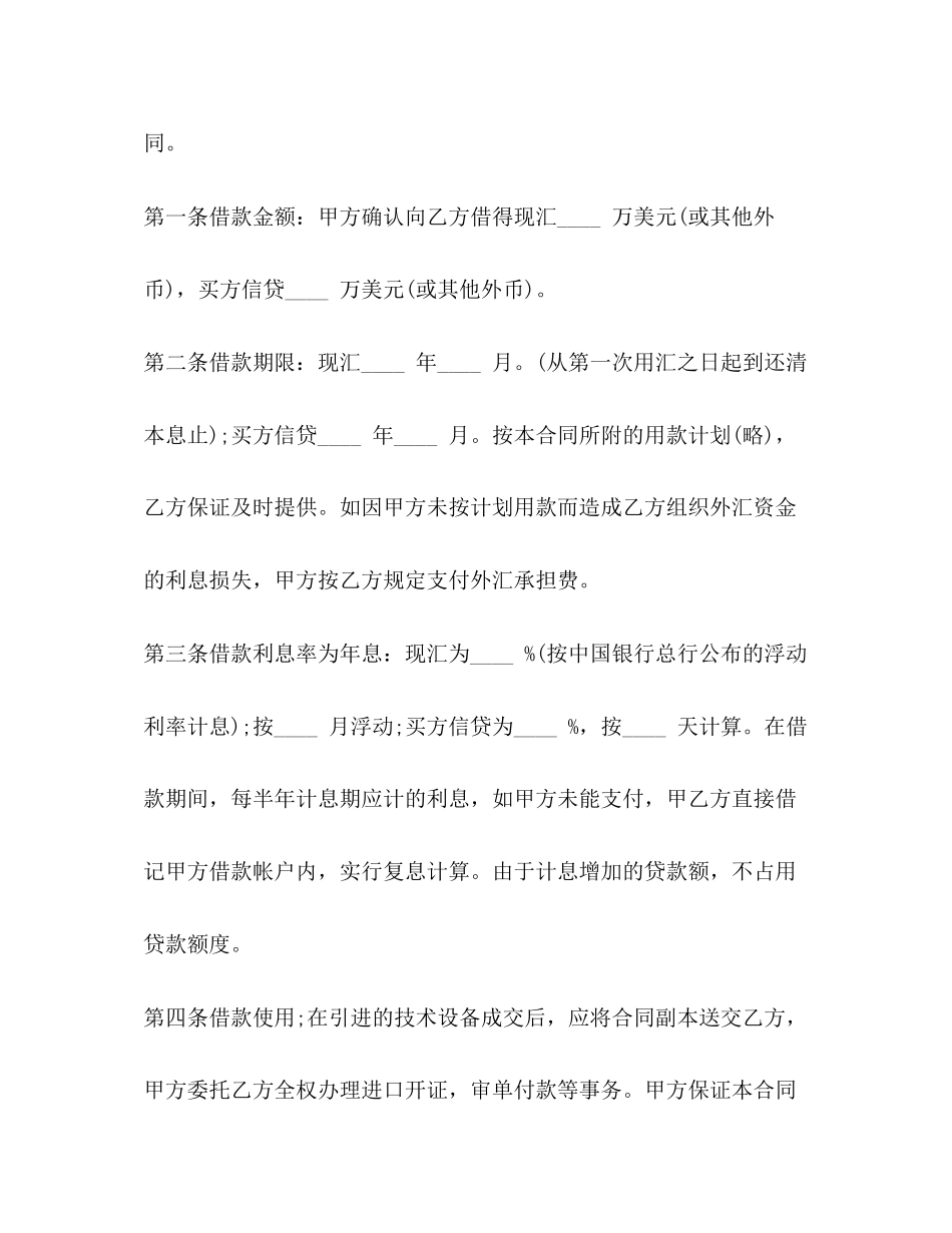 外汇借款合同书参考范本_第2页