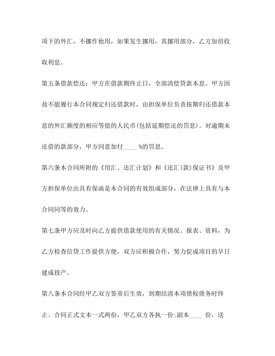 外汇借款合同书参考范本_第3页