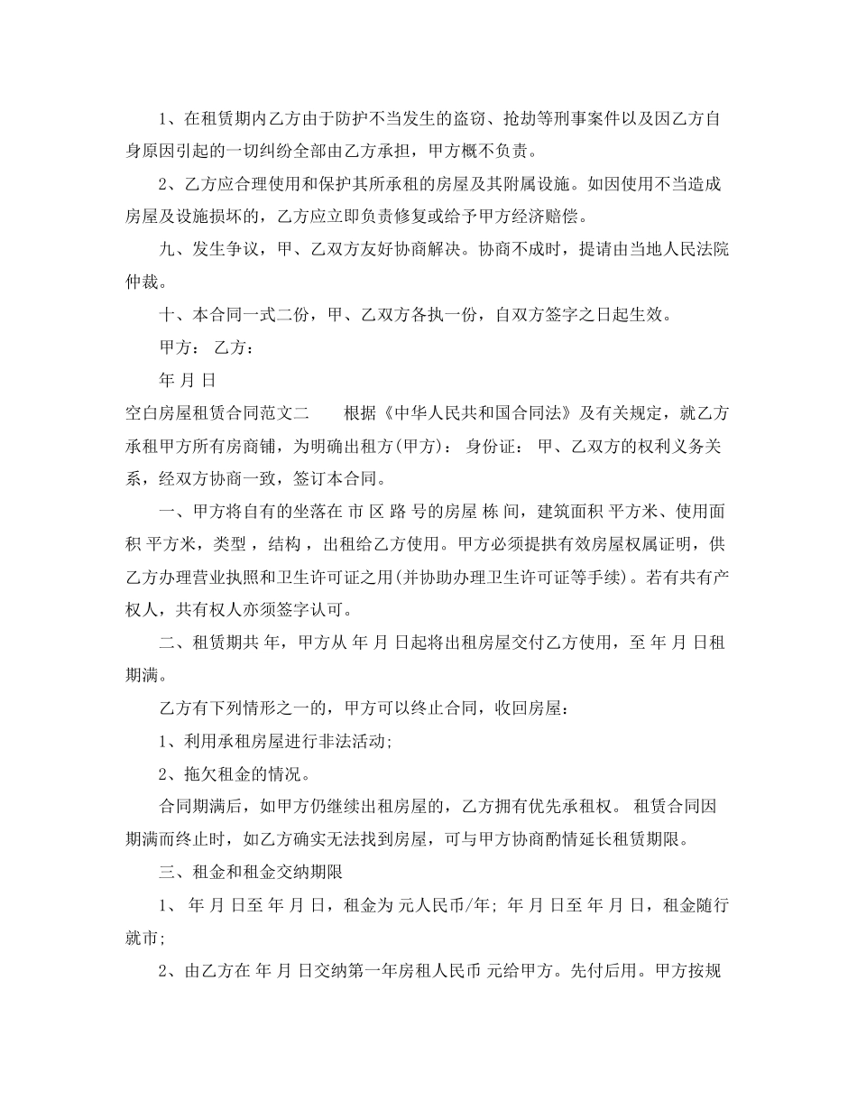 空白房屋租赁合同样本_第2页