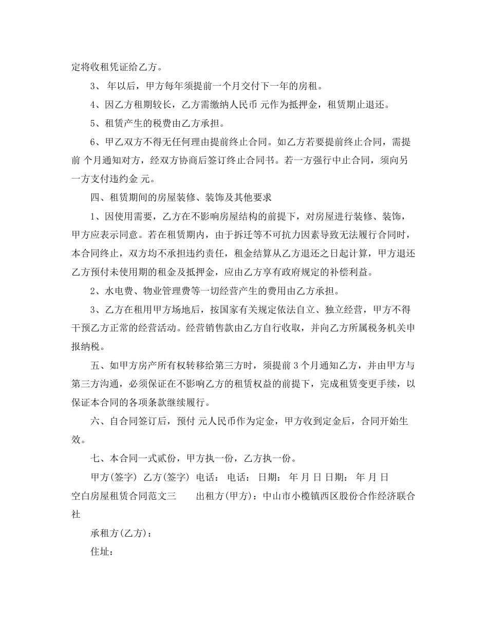 空白房屋租赁合同样本_第3页