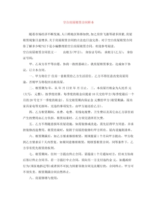 空白房屋租赁合同样本