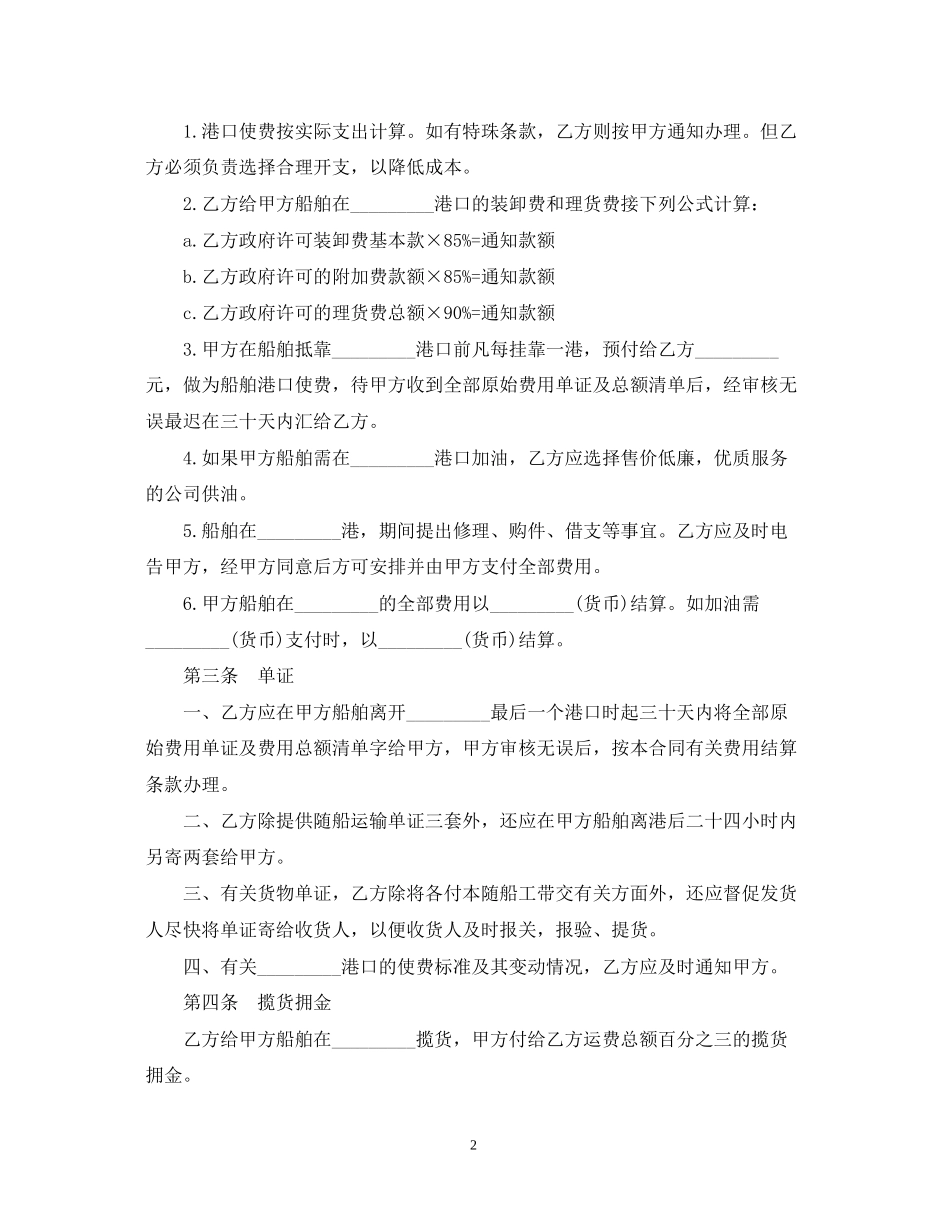 船舶代理合同范本3篇_第2页